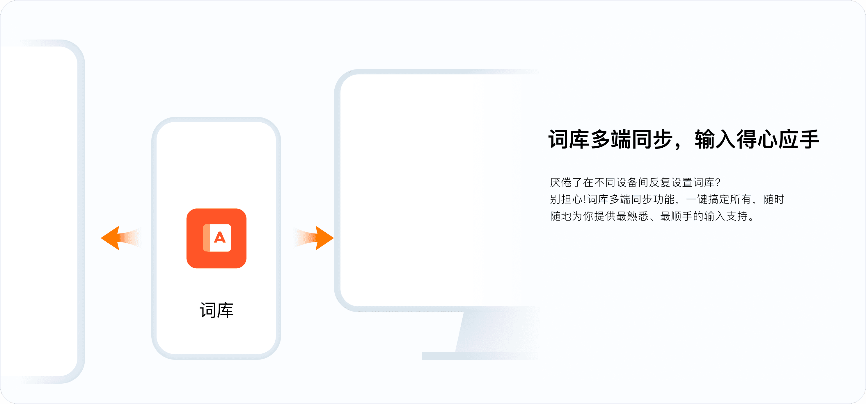 搜狗输入法账号云同步界面演示 - 支持电脑与手机多端无缝联接